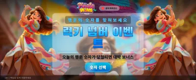 피냐타와 함께하는 승리의 기쁨