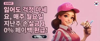 매주 쏟아지는 VIP 캐시백 promotion