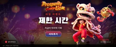 황금 사자의 압도적인 행운